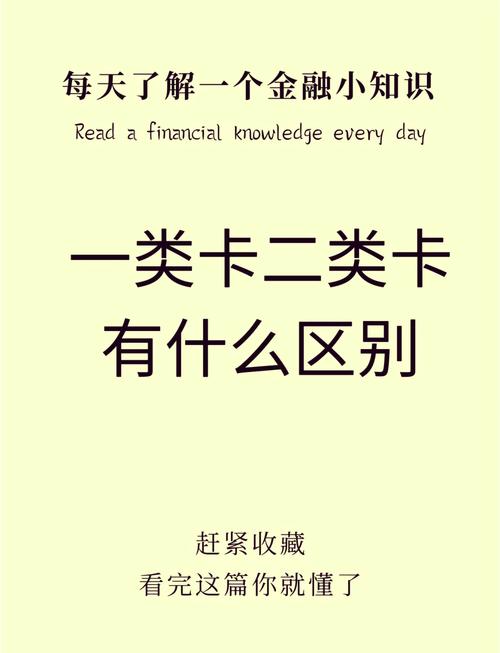一类卡与二类卡的差异解析