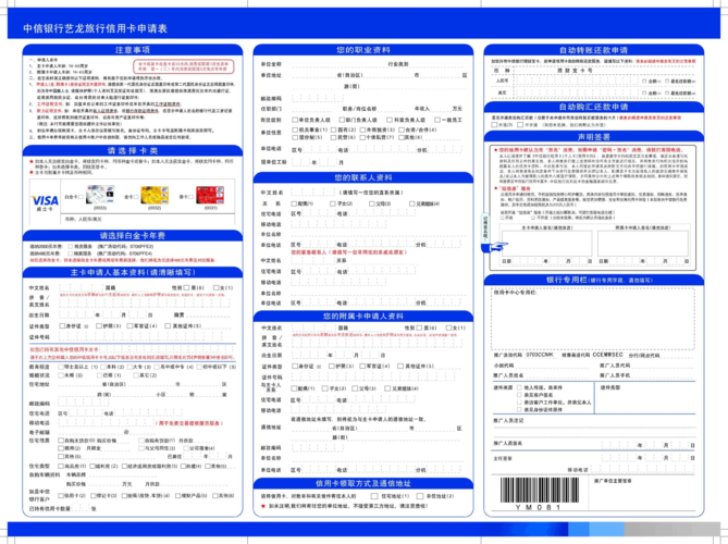 中信银行艺龙旅行信用卡申请表word文档在线阅读与下载无忧文档