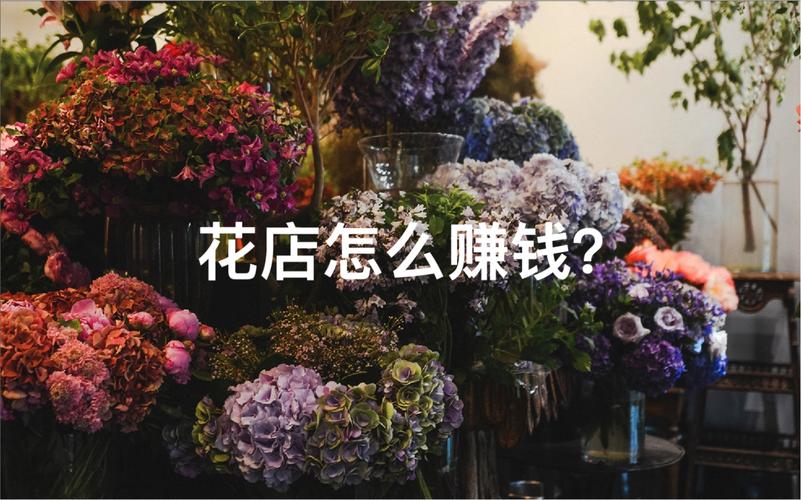 六年从业经验老花艺师揭秘行业内幕手把手教你花店怎么赚钱