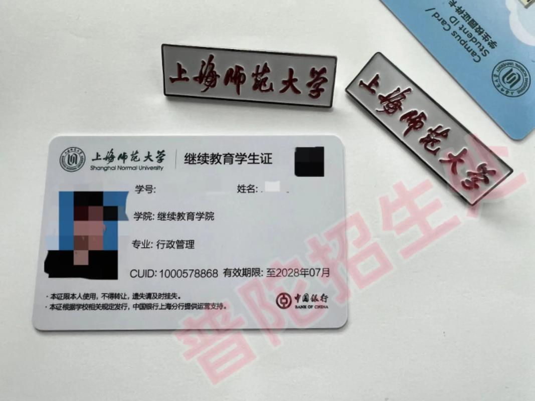 上海师范大学成考校园卡