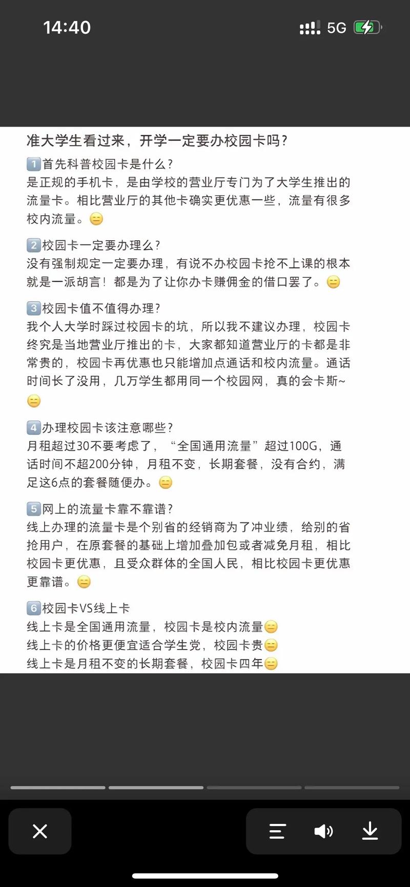 校园卡套路深 大一新生必看 新生入学攻略 校园卡 干