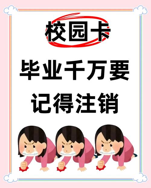 校园卡寒假不用三招教你轻松注销