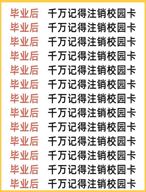 毕业后别忘了注销校园卡省钱攻略在此