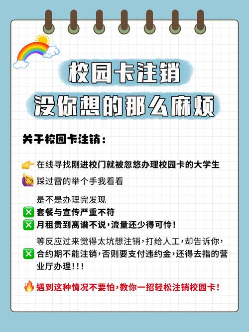 校园卡注销没你想的那么麻烦