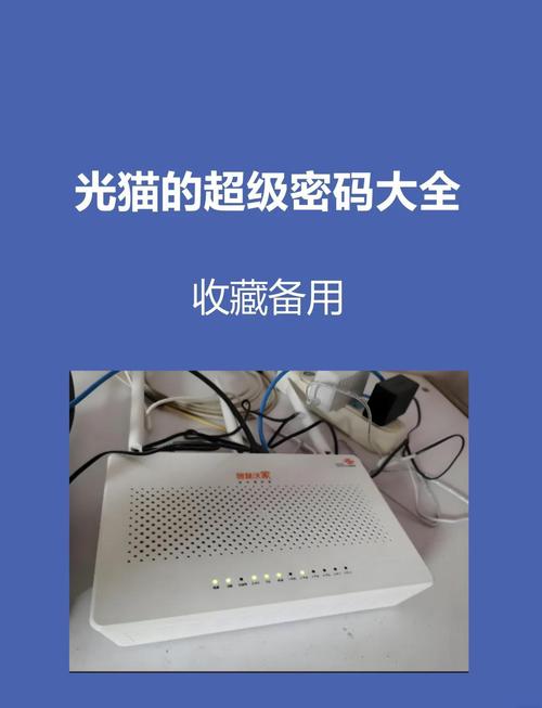 湖北联通光猫超级密码：解锁与优化的全方位指南
