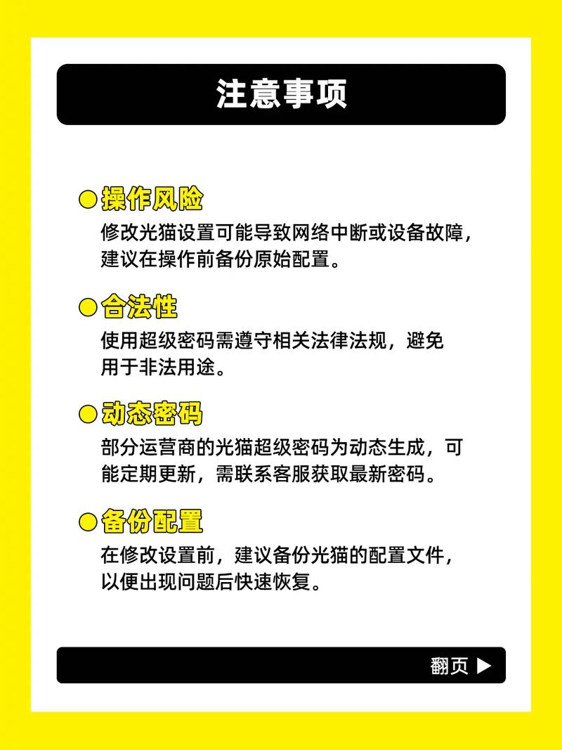 光猫超级密码大全解锁更多隐藏功能