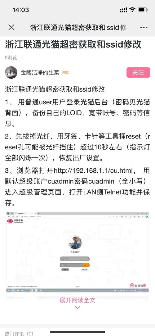 如何找回联通光猫的超级密码