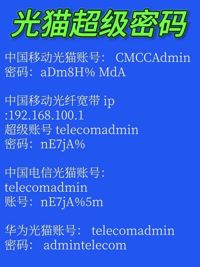 光猫超级密码大全已整理  建议收藏备用超级密码 机顶盒