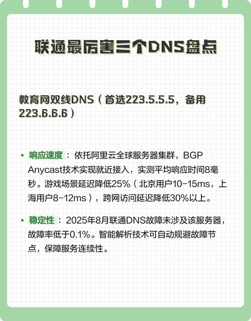 联通最厉害三个dns盘点