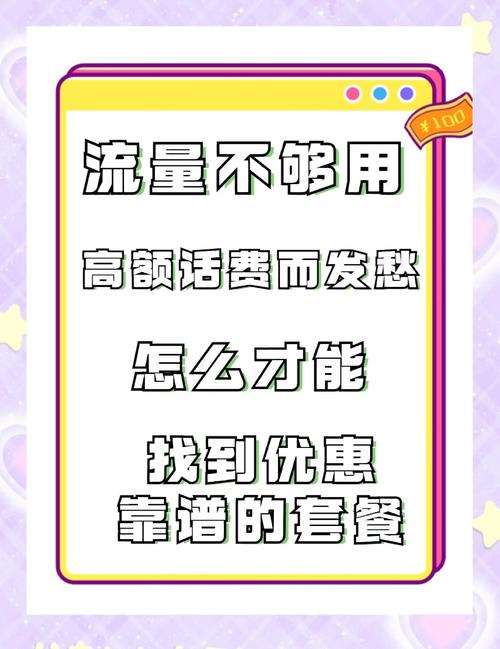 流量不够用怎么买划算-流量不够用？这些买流量的省钱妙招，亲测有效