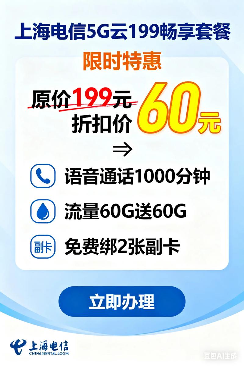 上海电信5g云199畅享套餐无宽带联通移动电信手
