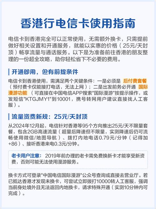 香港行电信卡使用指南