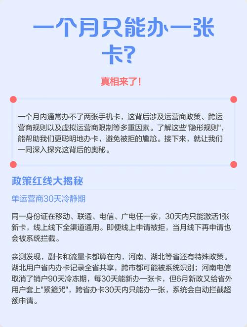 一个月只能办一张卡真相来了