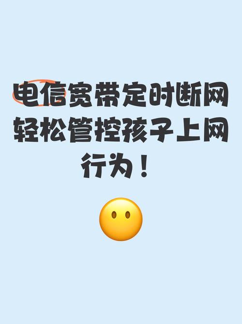 电信宽带定时断网轻松管控孩子上网行为