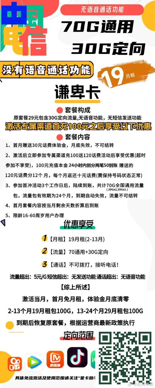 电信百姓卡29元月包120g通用流量 30g定向流量 通话0