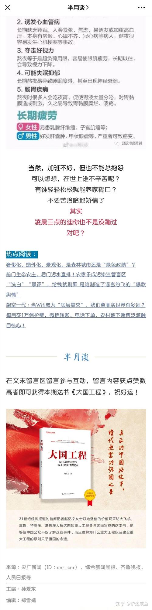 如何看待人民日报微信公众号提到凌晨三点的迪你也不是没蹦过