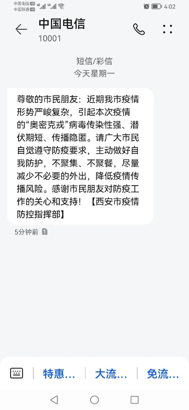 你今天凌晨3点钟被中国电信骚扰了吗没有的话我帮你联系一下