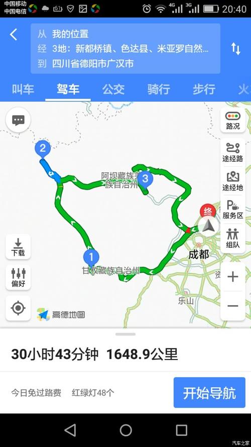 回家了30号晚上830广汉出发3号晚上6点下广汉高速