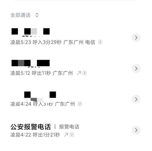 报警真的有必要吗一次不愉快的经历