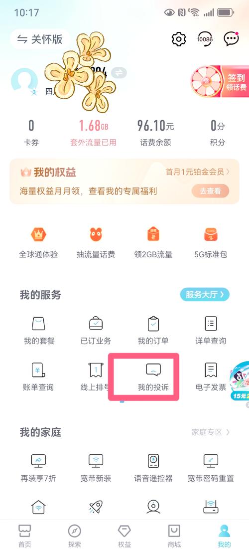 手机套餐无法取消试试这两个方法