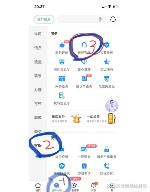 中国电信5元无忧套餐详细更改教程