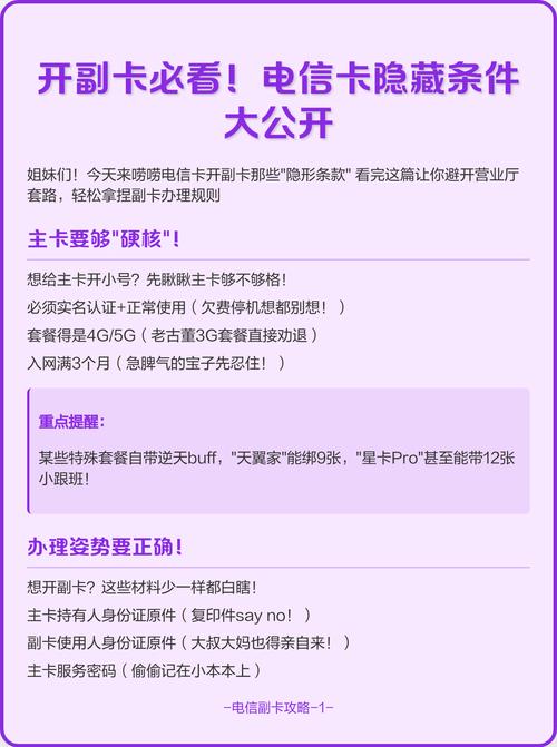 电信卡隐藏条件大公开