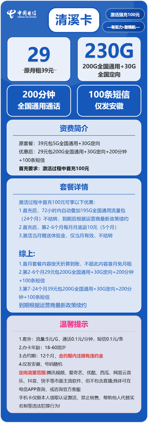 电信流量卡推荐电信清溪卡29元月包200g通用流量 30g定向流量 200