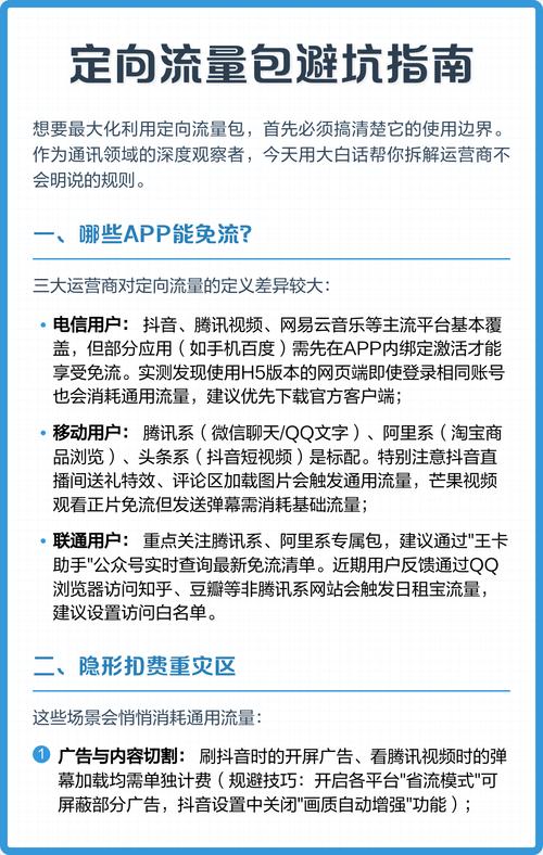 一免流app范围 运营商存在明显差异 电信抖音腾讯视频等主流