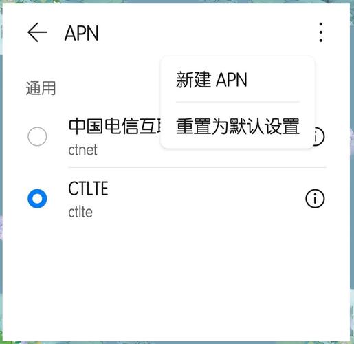 4g网络速度变慢试试这些apn接入点设置