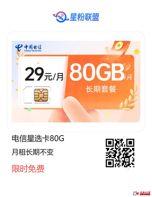 电信星选卡1jpg
