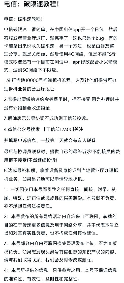 电信中屏解除限制全攻略