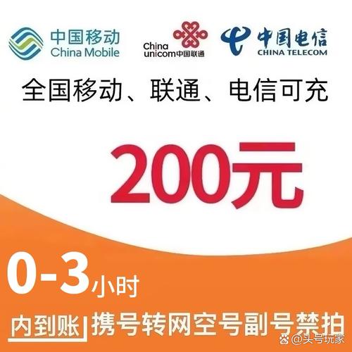全国三网话费快充移动联通电信全覆盖便捷充值享不停