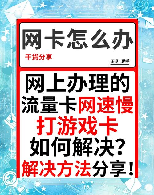 电信流量卡网速慢怎么解决-电信流量卡网速慢？解决方案全面指南