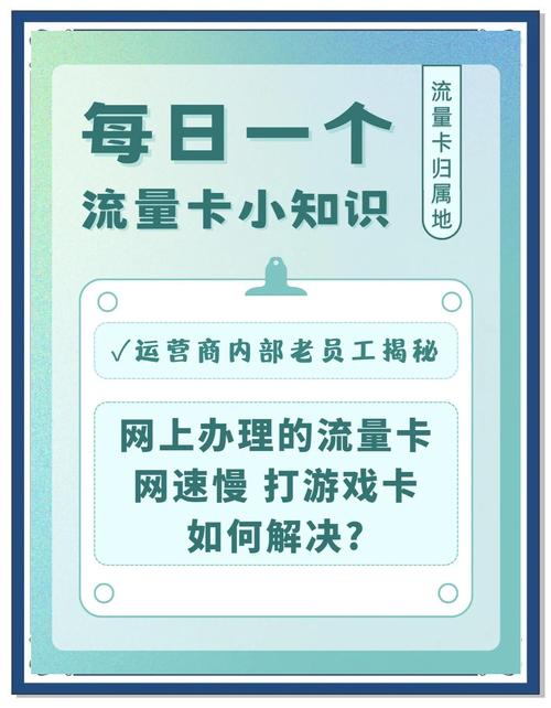 流量卡网速慢教你几招轻松解决