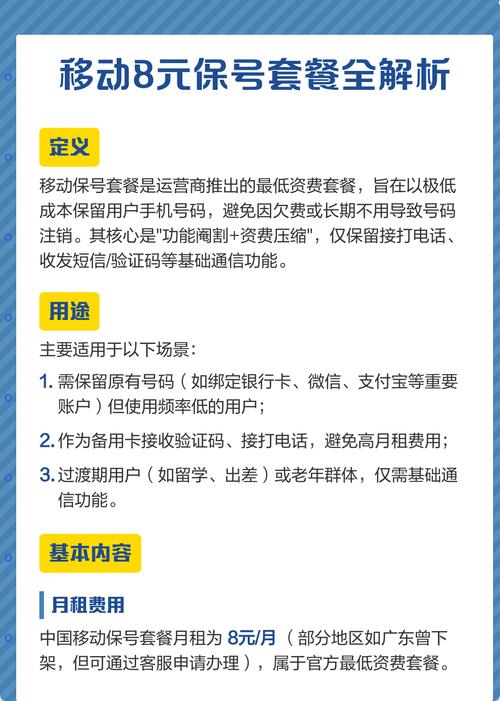 移动8元保号套餐全解析