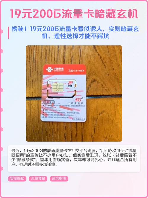 19元200g流量卡看似诱人实则暗藏玄机理性选择才能不踩坑  最近19