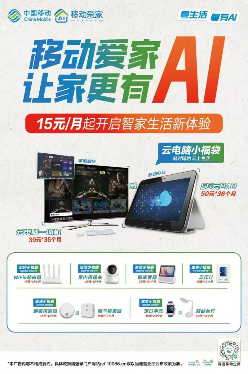 移动全家享：解锁数字化家庭生活的新可能
