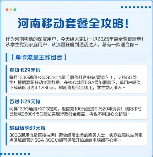河南移动套餐全攻略流量党速看