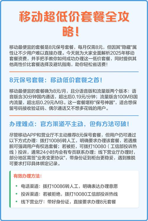 移动超低价套餐全攻略
