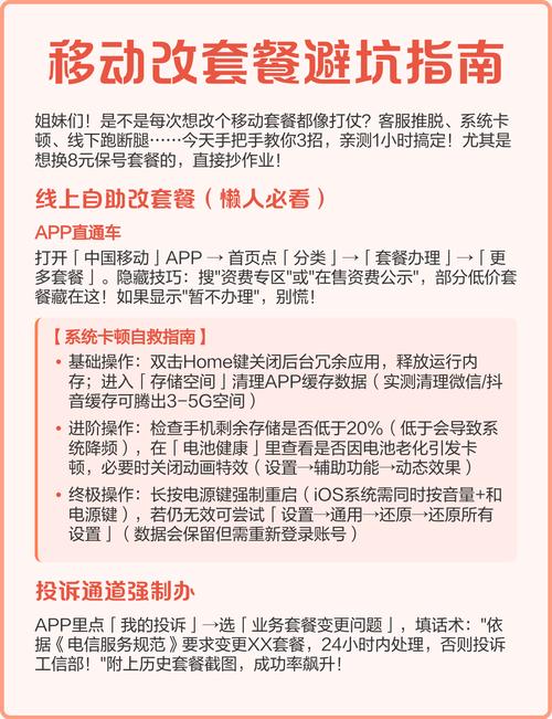 移动改套餐避坑指南