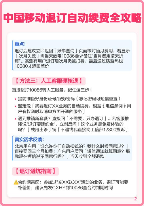 中国移动退订自动续费全攻略