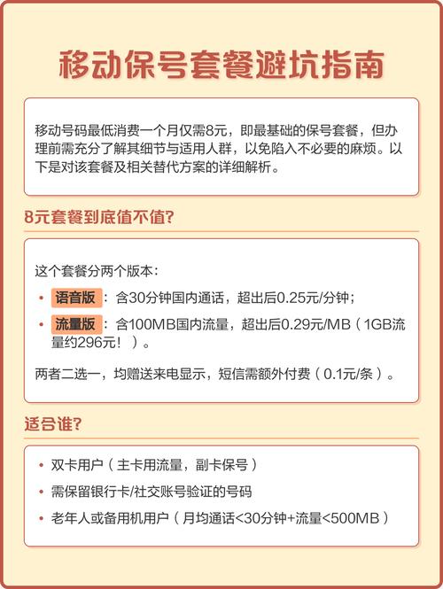 移动保号套餐避坑指南