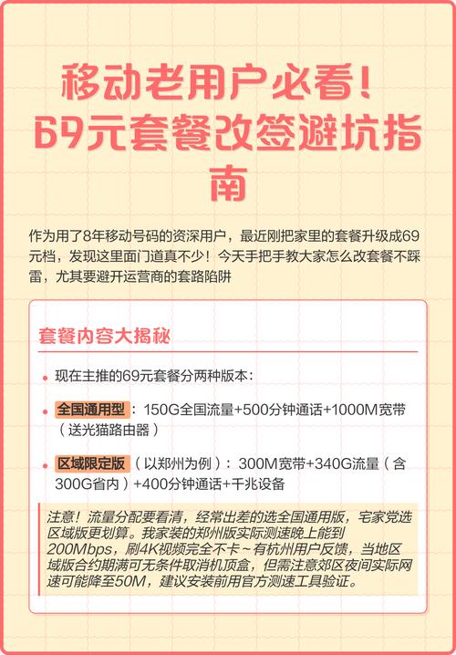 移动老用户必看69元套餐改签避坑指南