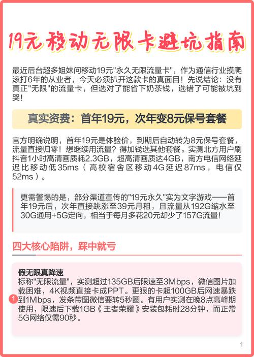 19元移动无限卡避坑指南  核心结论无真正无限流量卡选错套餐易被