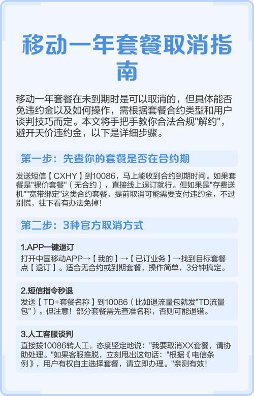 移动一年套餐取消指南