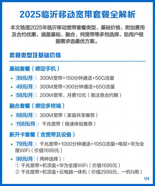 2025临沂移动宽带套餐全解析