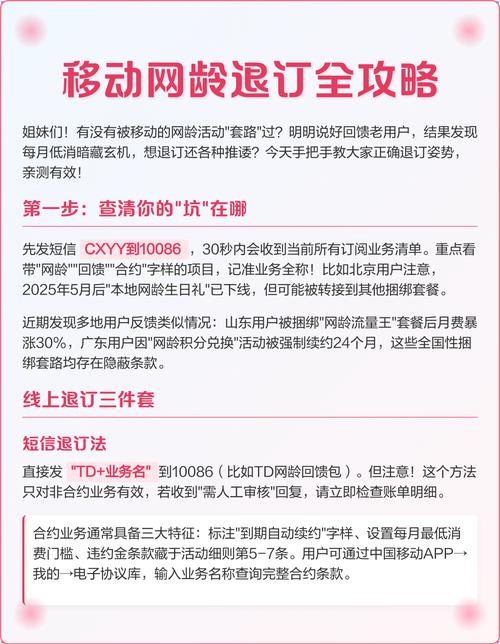 移动网龄退订全攻略