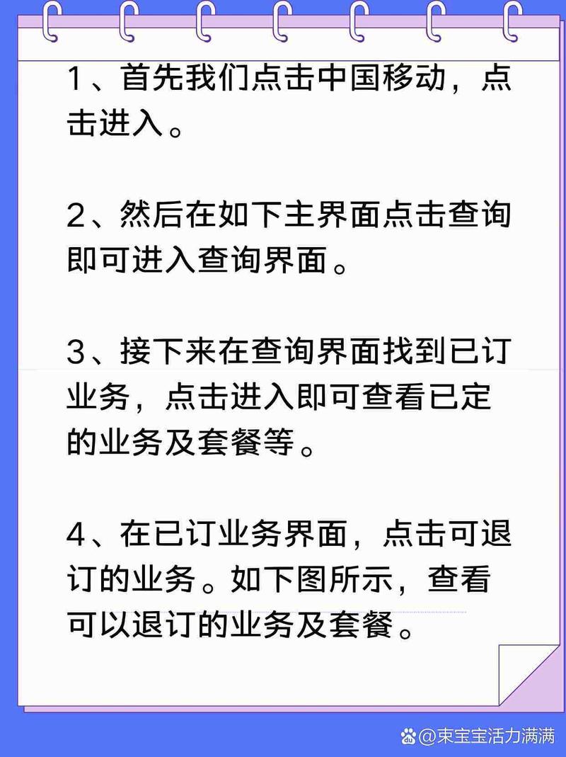 移动流量套餐怎么取消-移动流量套餐取消指南：隐藏细节与行业真相