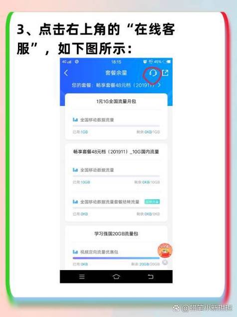 解决方法如下 1下载中国移动app进入主页 2在主页打开套餐流量