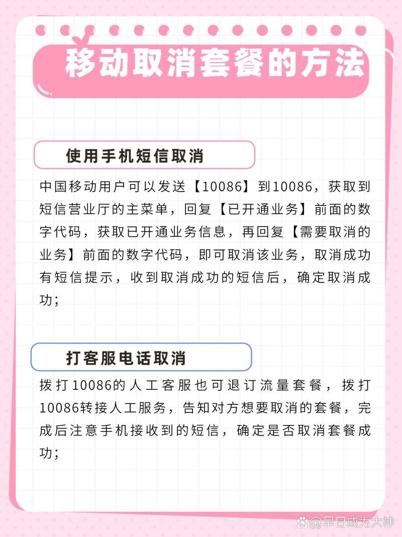 移动取消套餐的方法共有以下几种使用手机短信取消打客服电话取